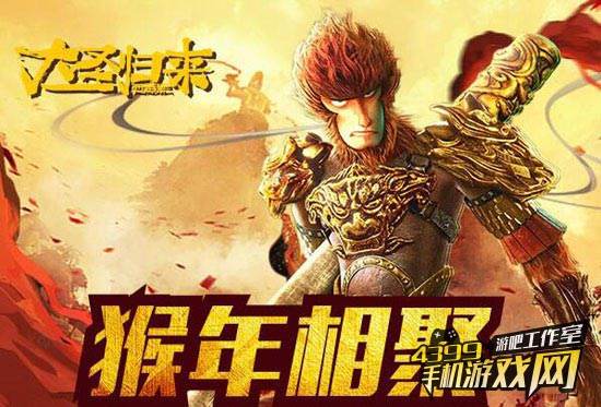 西游记之大圣归来