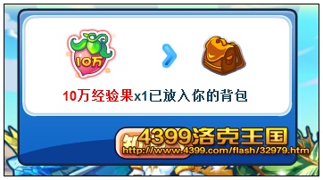 洛克王国王者归来之进军天界 得经验奖励