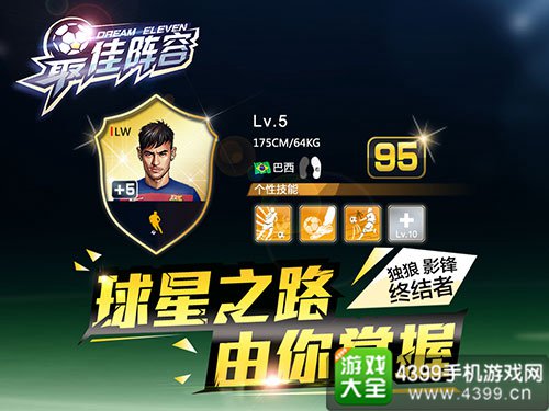 最佳阵容