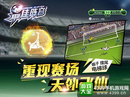 最佳阵容