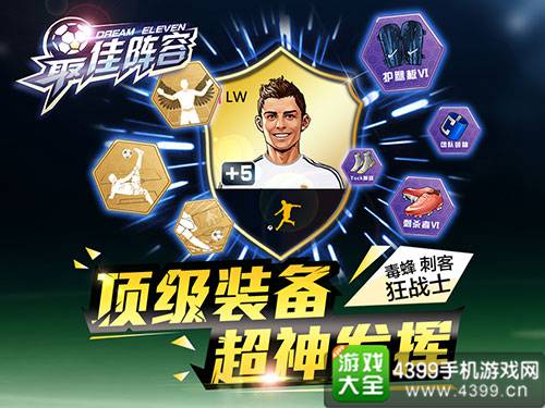 最佳阵容