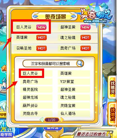 奥奇传说巨人灵谷在哪 怎么去 搜索