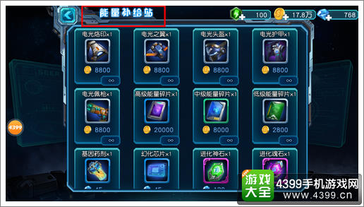 赛尔号超级英雄能量补给站