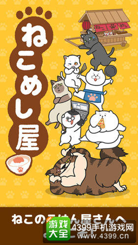 《猫咪饭店》