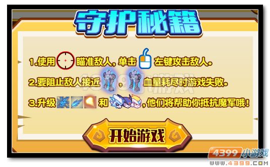热血精灵派决战魔军规则