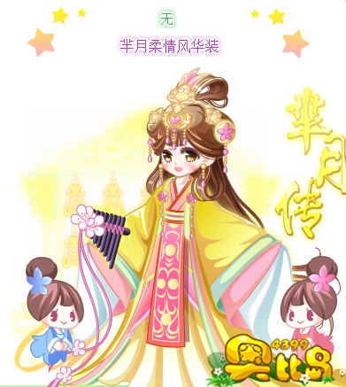 奥比岛芈月柔情风华装图鉴