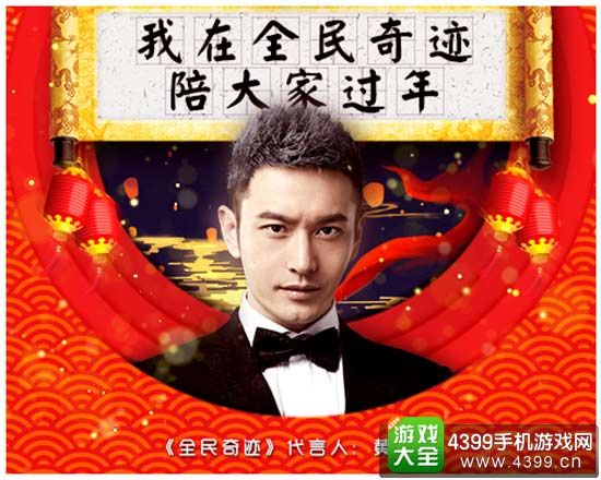 恺英网络《全民奇迹MU》代言人黄晓明
