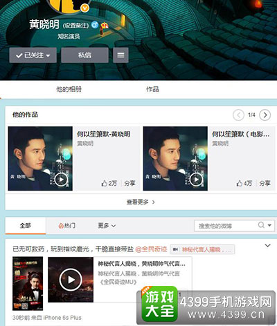 恺英网络《全民奇迹MU》代言人黄晓明微博截图