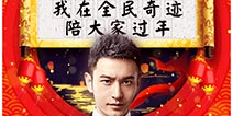 《全民奇迹MU》揭晓神秘代言人 教主黄晓明婚后首次触电手游