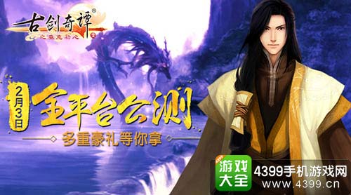 古剑奇谭壹之莫忘初心