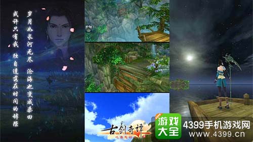 古剑奇谭壹之莫忘初心