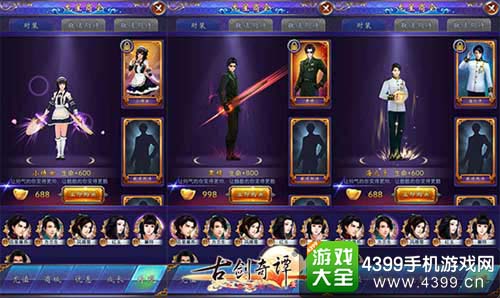 古剑奇谭