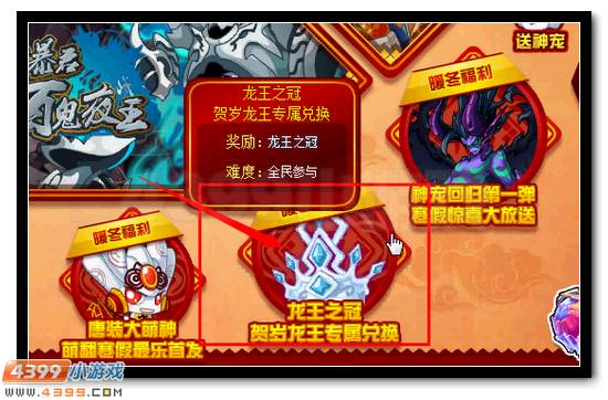 赛尔号龙王之冠 贺岁龙王专属兑换