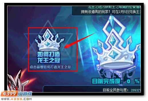 赛尔号龙王之冠 贺岁龙王专属兑换