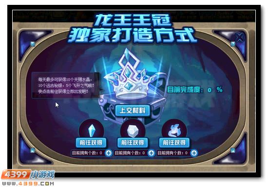 赛尔号龙王之冠 贺岁龙王专属兑换