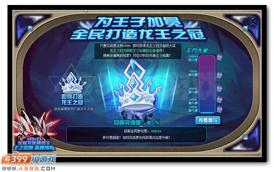 赛尔号龙王之冠 贺岁龙王专属兑换