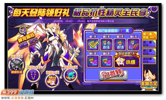赛尔号月签到神宠伊维特降临