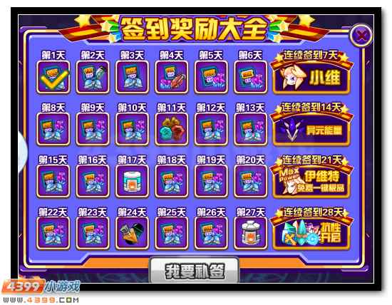 赛尔号月签到神宠伊维特降临