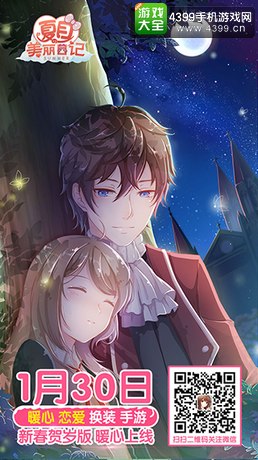夏目的美丽日记更新