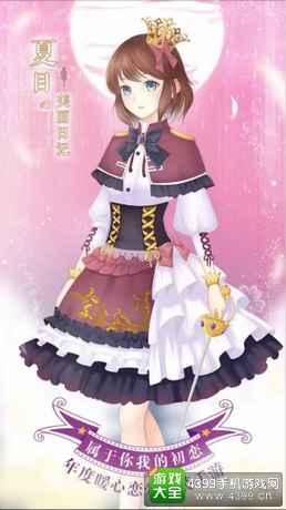 夏目的美丽日记新春贺岁版