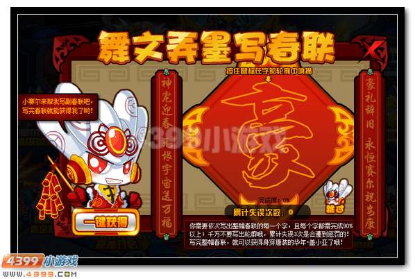 赛尔号唐装盖小亚喜迎新春