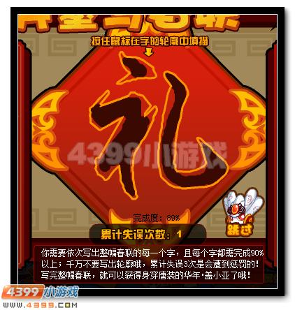 赛尔号唐装盖小亚喜迎新春