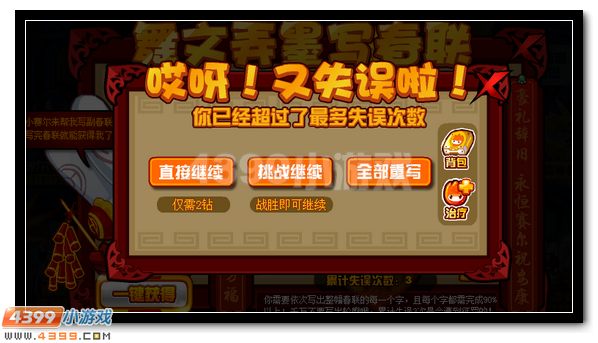 赛尔号唐装盖小亚喜迎新春