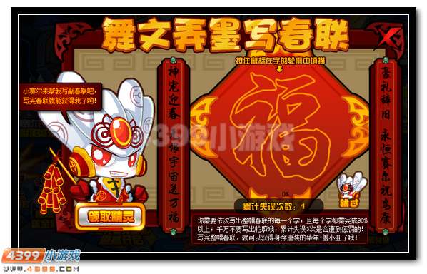 赛尔号唐装盖小亚喜迎新春