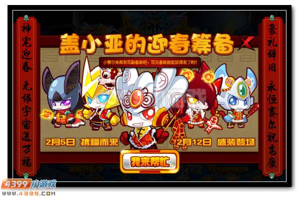 赛尔号唐装盖小亚喜迎新春