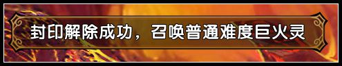 洪荒大劫篇巨火灵打法 唐僧打巨火灵攻略
