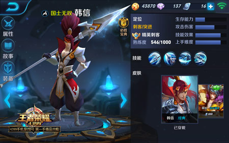 王者荣耀韩信