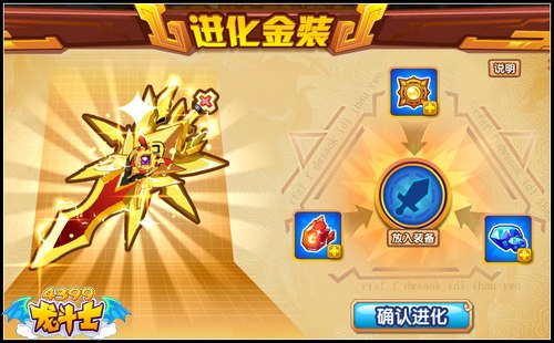 龙斗士金装怎么得 在哪得
