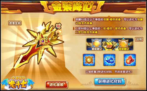 龙斗士金装怎么得 在哪得