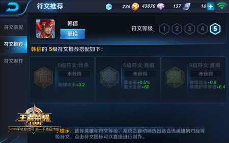 王者荣耀韩信