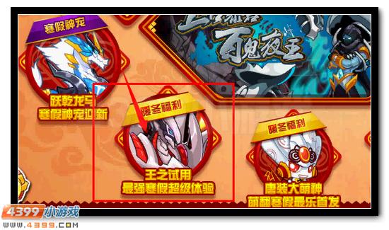 赛尔号王之试用 王之哈莫提前试用
