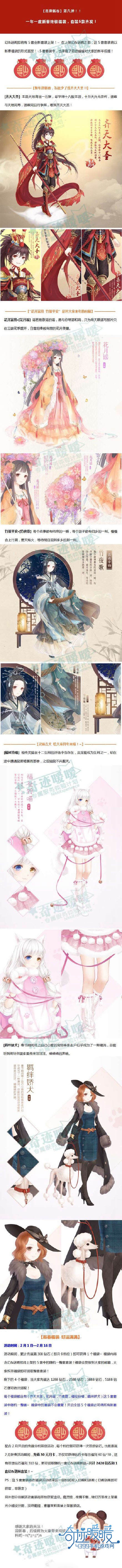 奇迹暖暖终极福袋活动