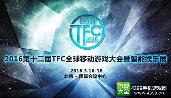 2016TFC