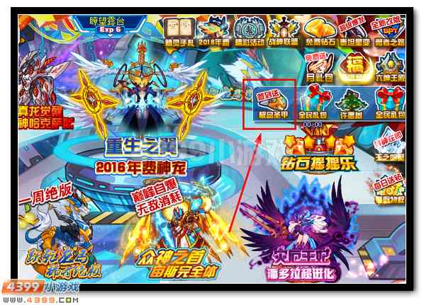 赛尔号创世圣甲签到送