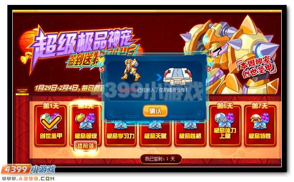 赛尔号创世圣甲签到送