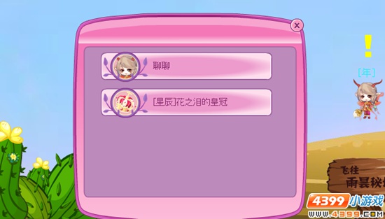 花之泪的皇冠 步骤1