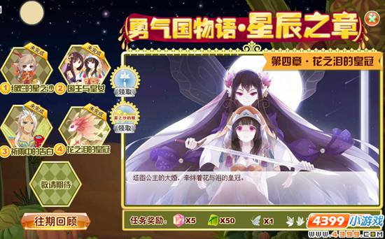 花之泪的皇冠 活动