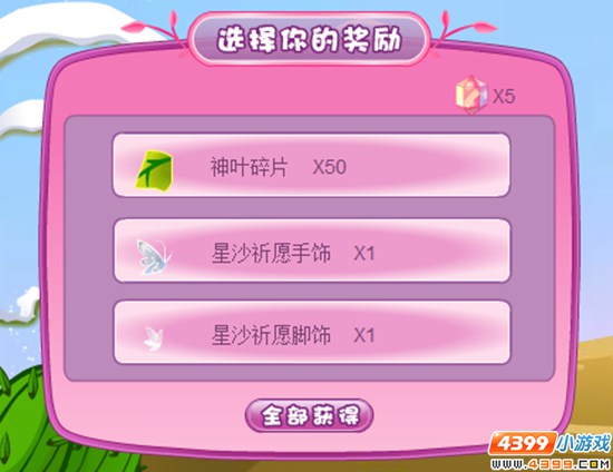 花之泪的皇冠 奖励
