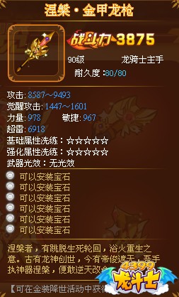 龙斗士龙骑士涅槃·金甲龙枪