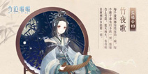 <font color='#006600'>奇迹暖暖竹夜歌套装攻略 竹夜歌怎么得</font>