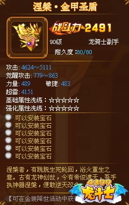 龙斗士龙骑士涅槃·金甲圣盾
