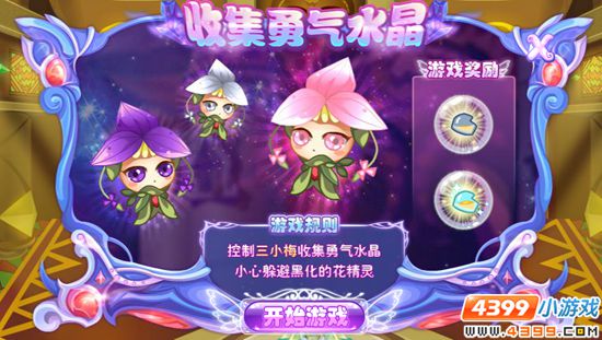小花仙时之沙总集篇&兄弟之章攻略 收集勇气水晶