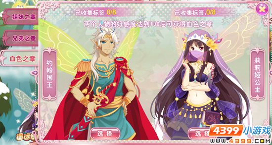 小花仙时之沙总集篇&兄弟之章攻略 雾霭森林的萤火虫