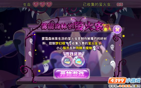 小花仙时之沙总集篇&兄弟之章攻略 血色之章