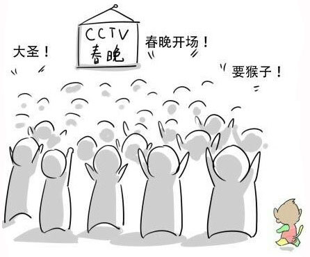 春晚
