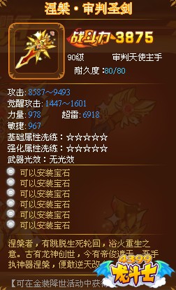 龙斗士审判天使涅槃·审判圣剑